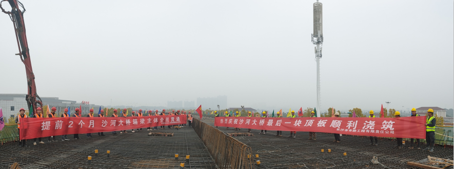 提前兩月，沙河大橋箱梁主體全線貫通