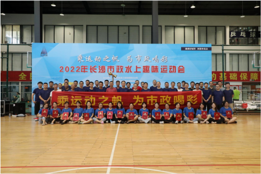 市政團(tuán)建 | 乘運(yùn)動(dòng)之帆，為市政喝彩！