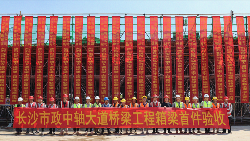 新進(jìn)展！長(zhǎng)沙機(jī)場(chǎng)中軸大道橋梁工程箱梁完成首件現(xiàn)場(chǎng)驗(yàn)收