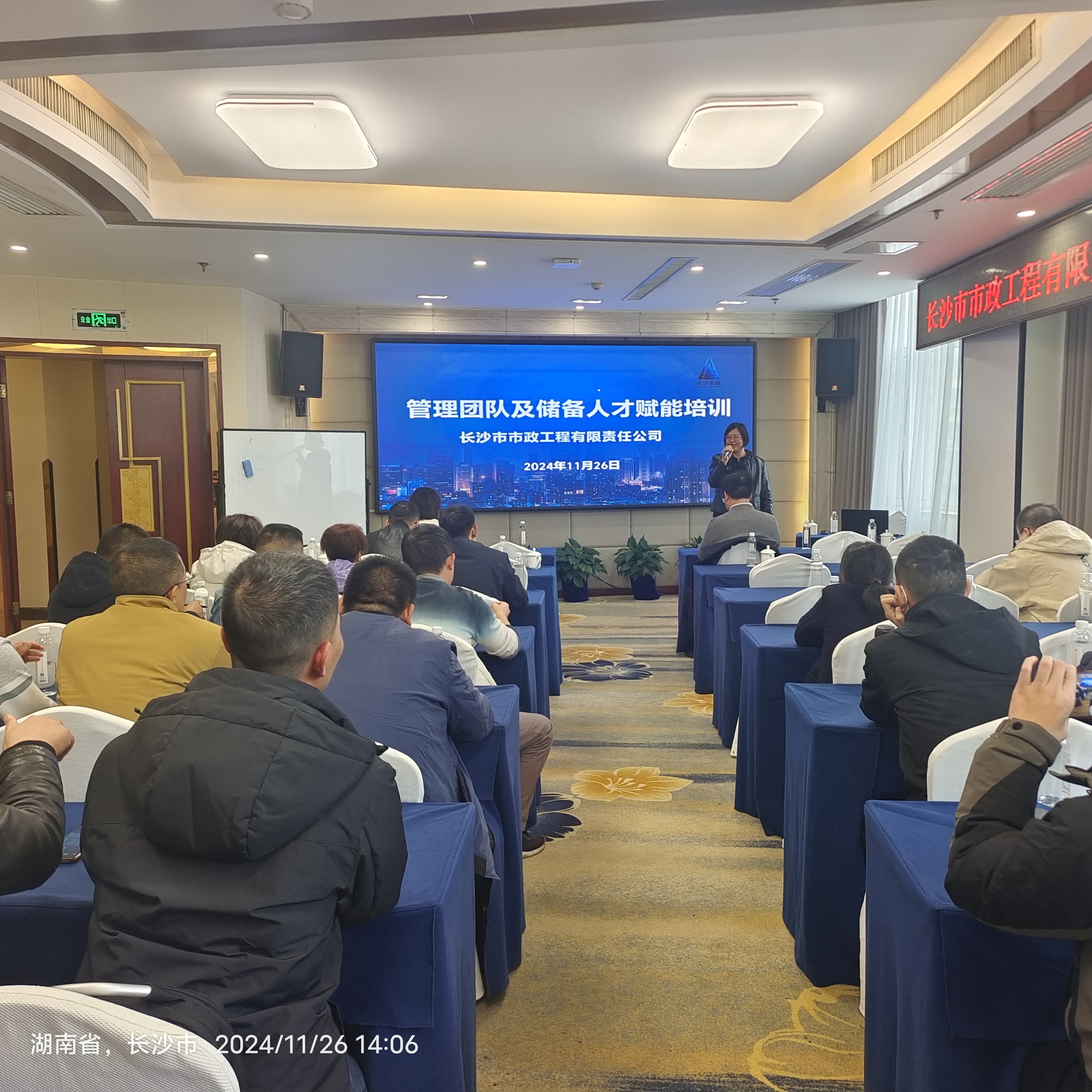 市政要聞 | 公司開展管理團隊及儲備人才素質(zhì)能力提升專題培訓