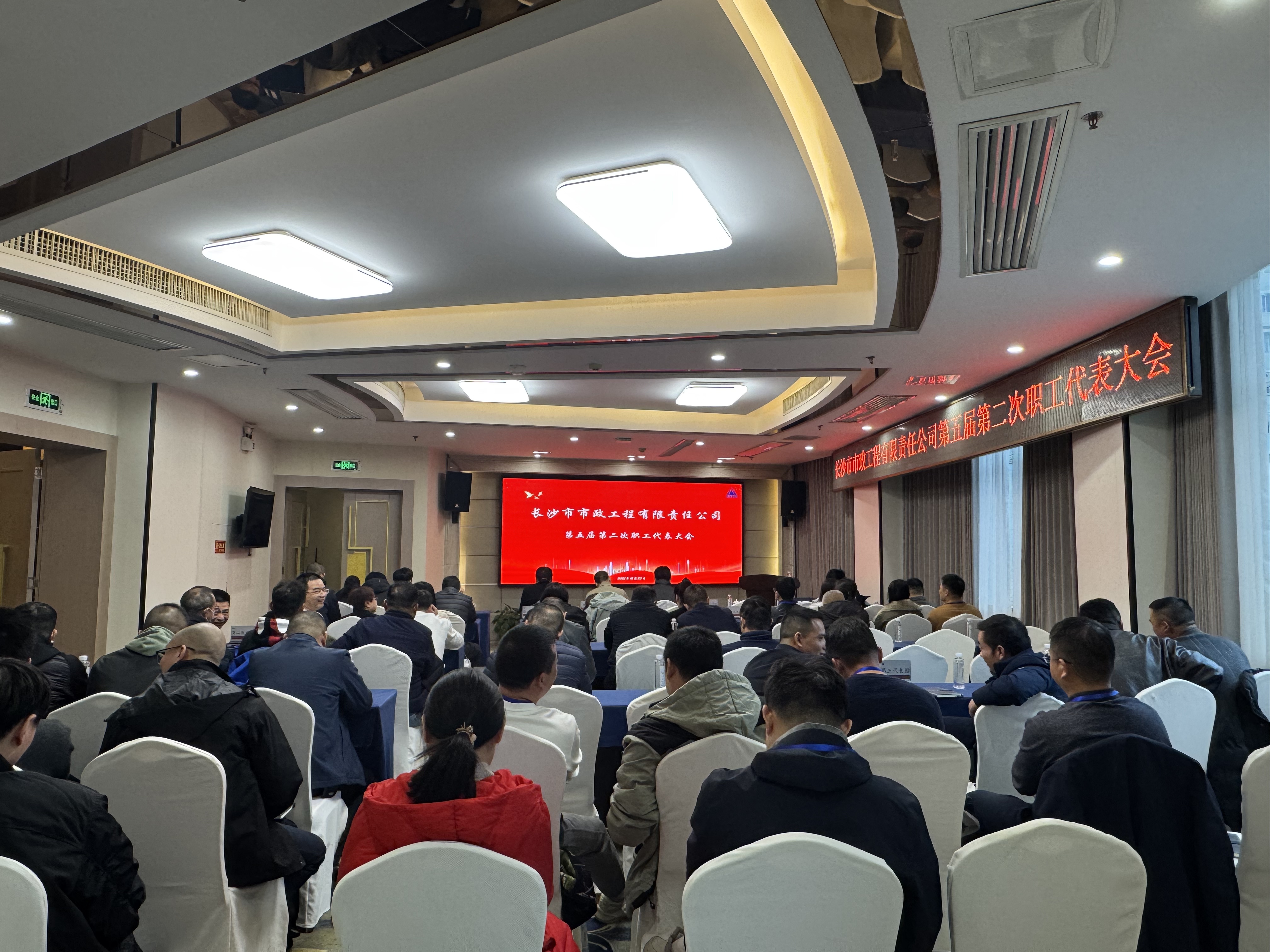 市政要聞 | 公司第五屆第二次職工代表大會(huì)順利召開(kāi)